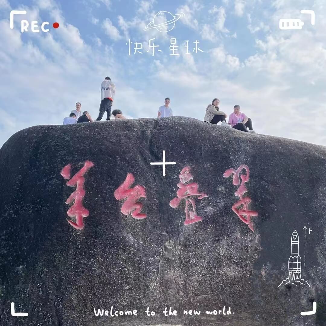 羊台叠翠