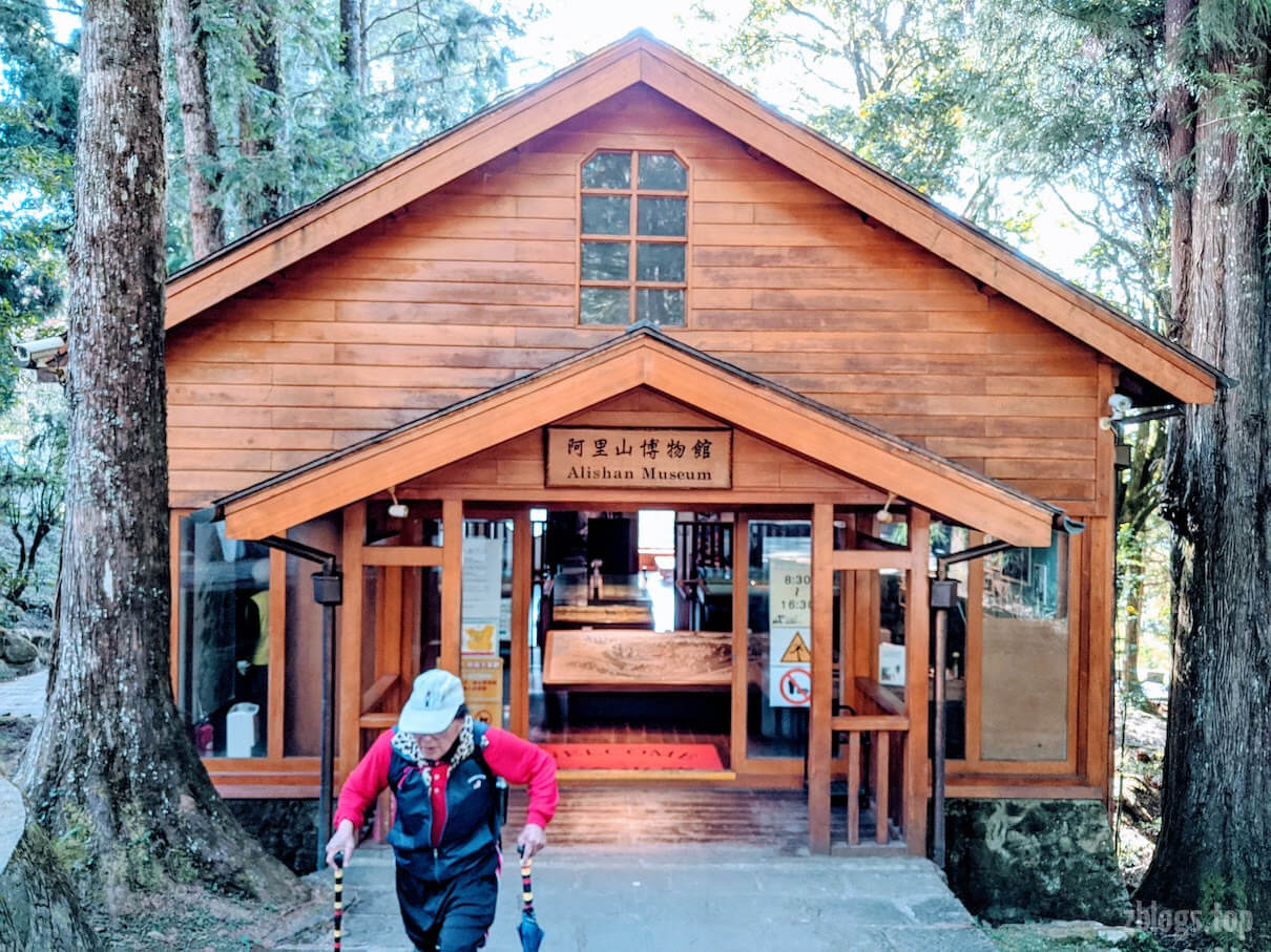 阿里山博物馆
