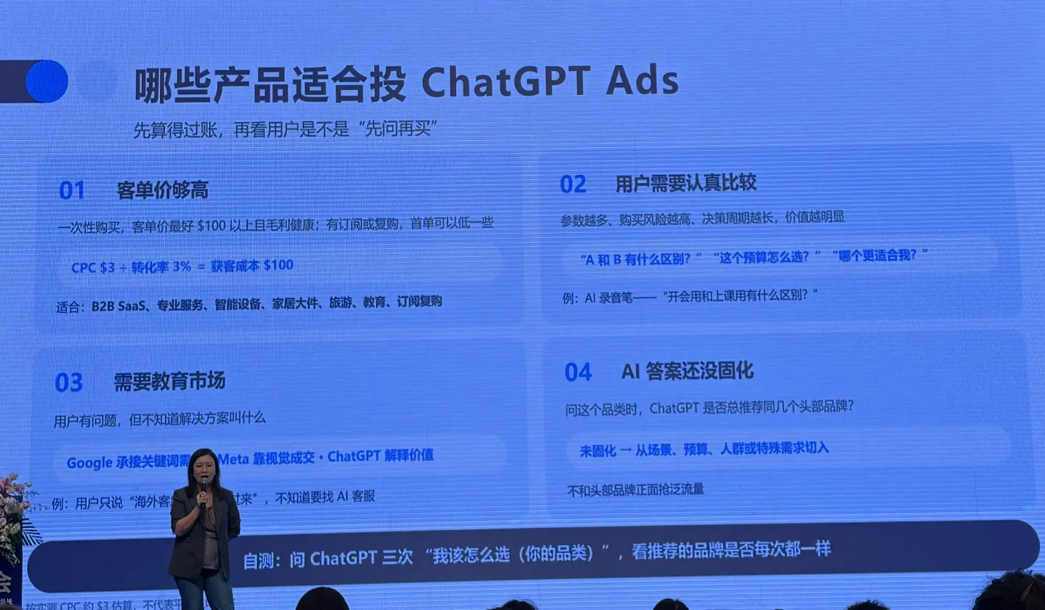 哪些产品适合投 ChatGPT Aas